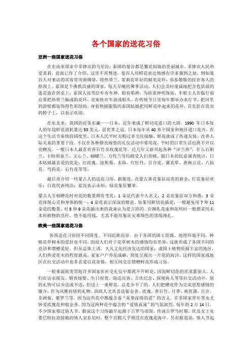各个国家的送花习俗