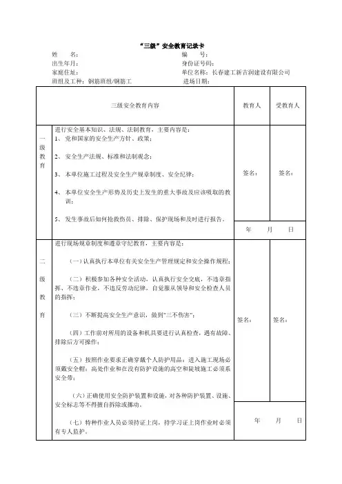 钢筋工“三级”安全教育记录卡