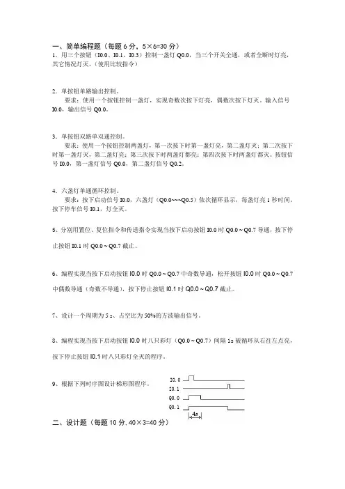 PLC练习题 2