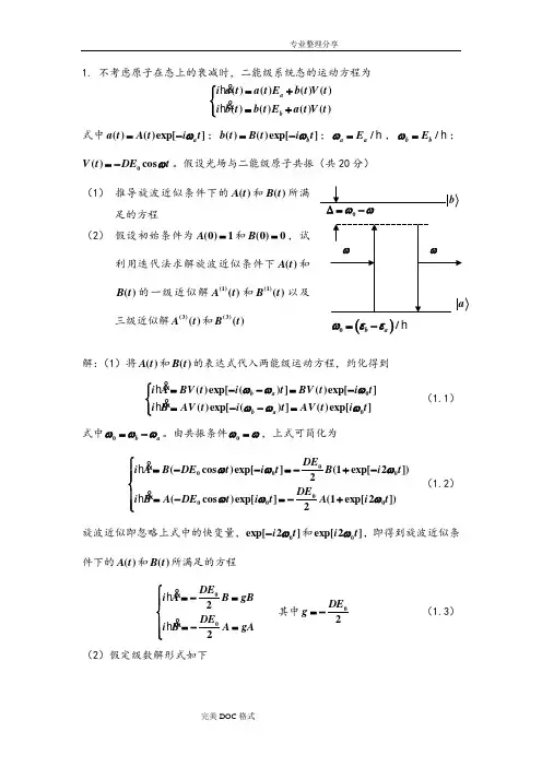 激光物理汇总