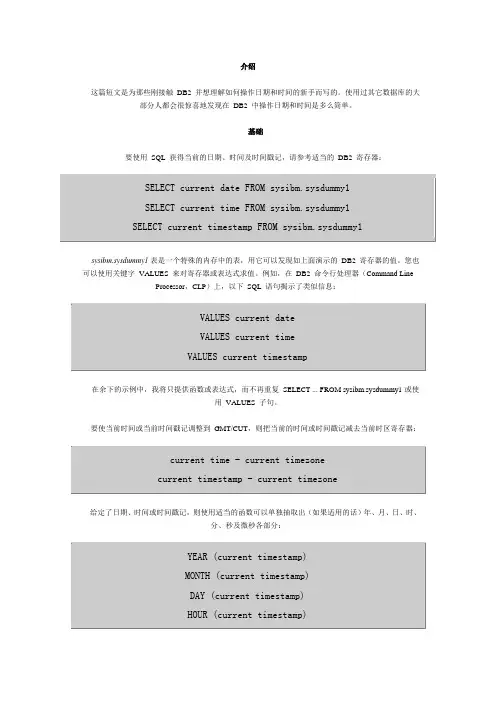 db2时间日期函数
