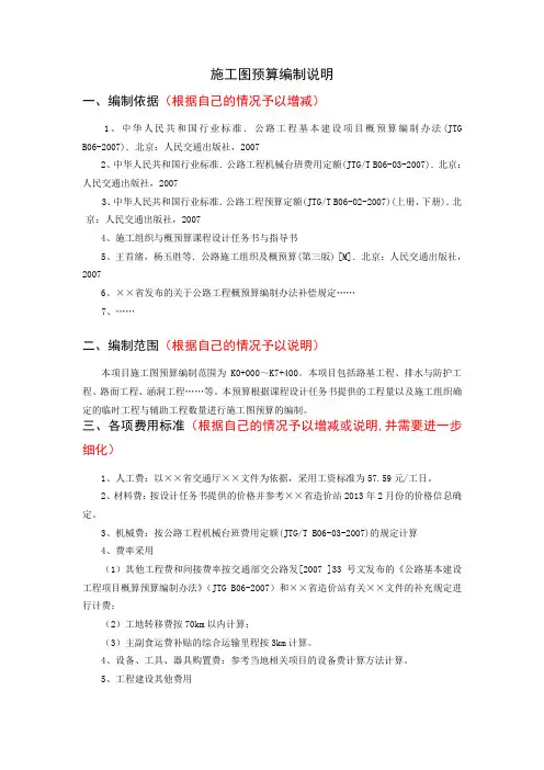 施工图预算编制说明