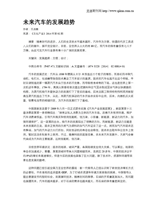 未来汽车的发展趋势