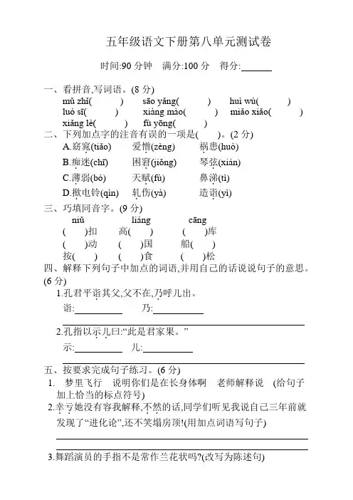 部编版五年级下册语文第八单元测试卷及答案【新】