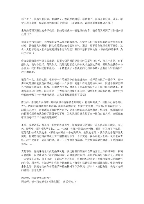 写人作文：周老师,请一路走好