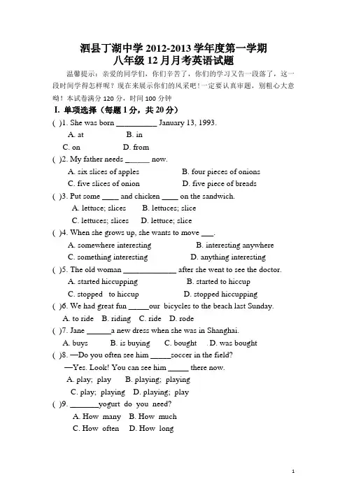 泗县丁湖中学2012八年级英语12月月考试题