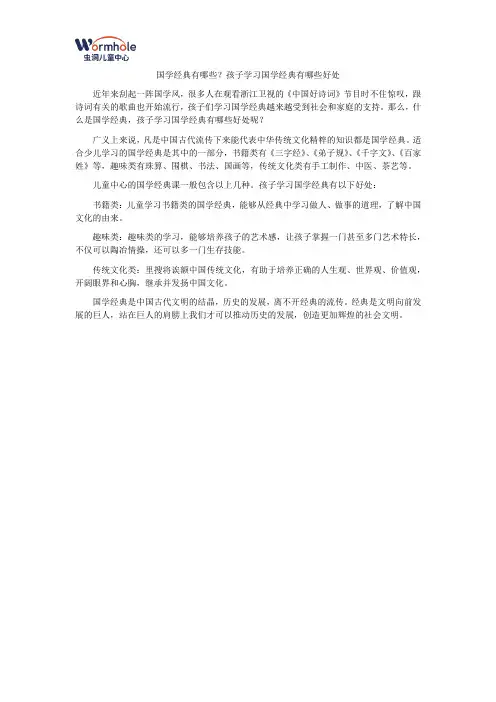 国学经典有哪些？儿童学习国学经典有哪些好处