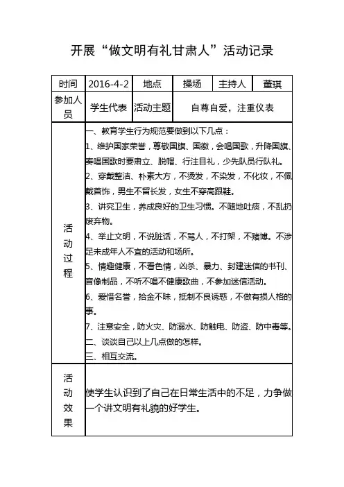 文明礼仪教育活动记录