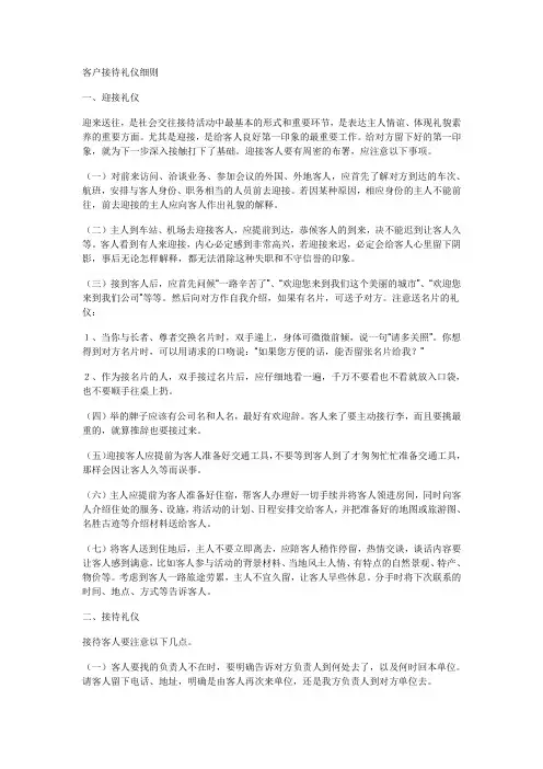 客户接待礼仪细则