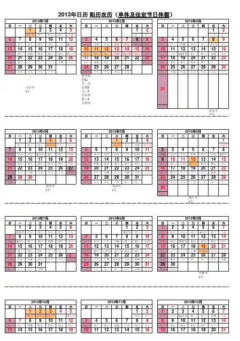 2013年日历_阳历农历对照表(单休及法定休假)