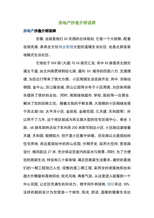 房地产沙盘介绍说辞