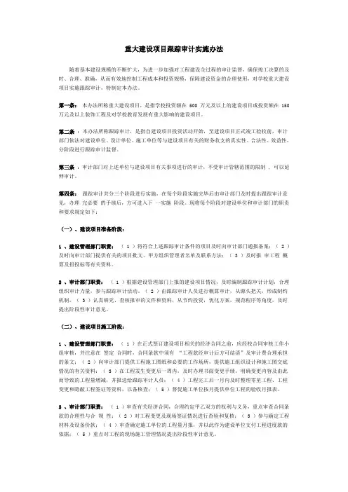 跟踪审计实施办法