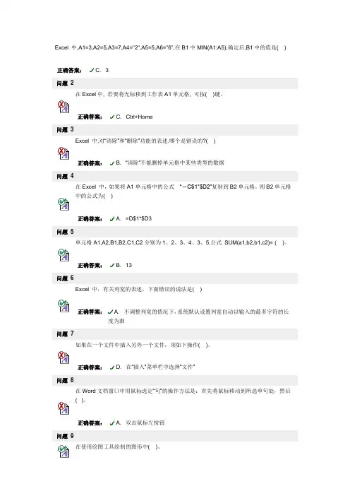 办公自动化 阶段自测一