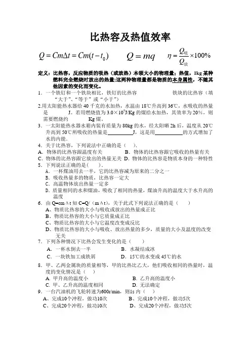 比热容及热值效率