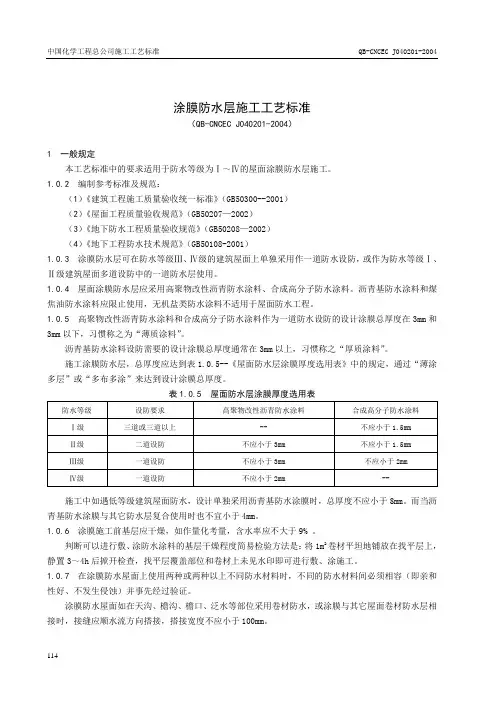 涂膜防水层施工工艺
