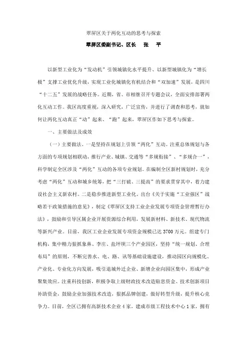 翠屏区关于两化互动的思考与探索