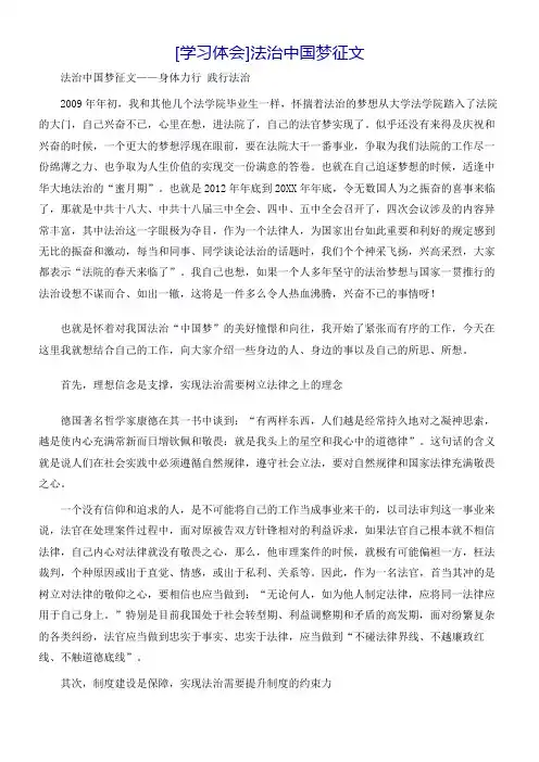 [学习体会]法治中国梦征文