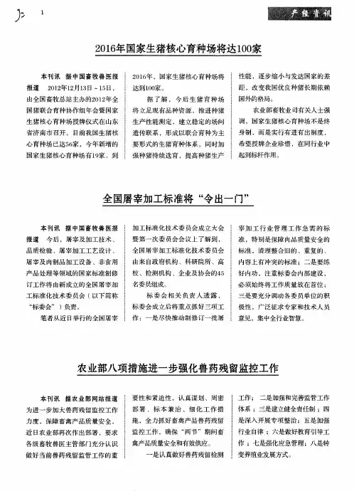 2016年国家生猪核心育种场将达100家