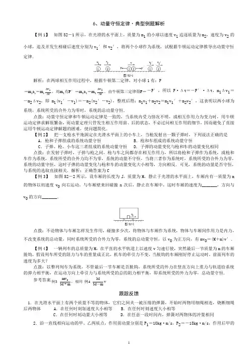 ed6动量守恒定律·典型例题解析