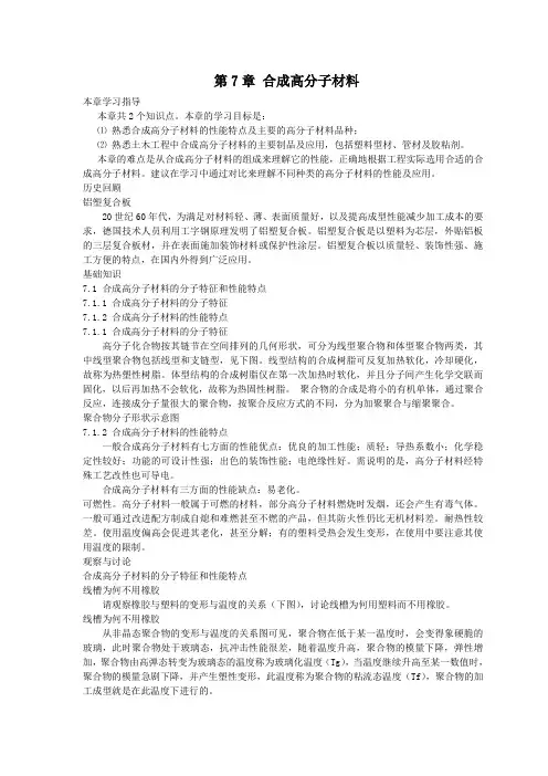 土木工程-合成高分子材料