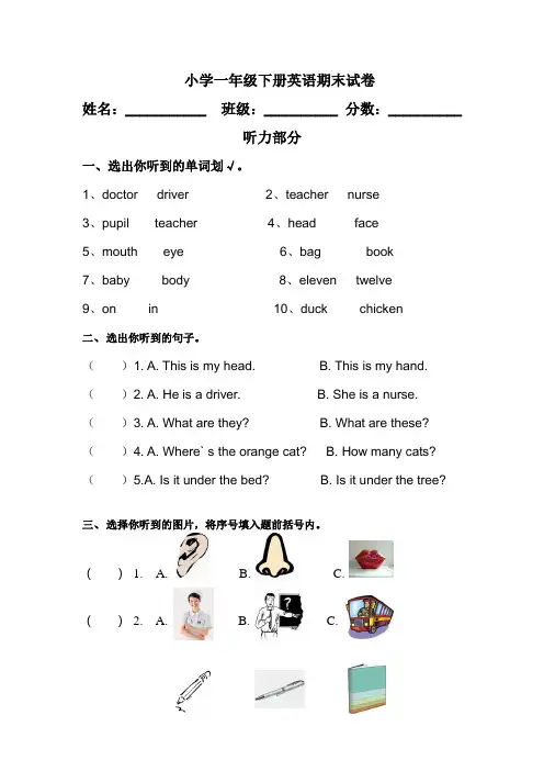 (完整版)外研社(一起)小学一年级下册英语试卷