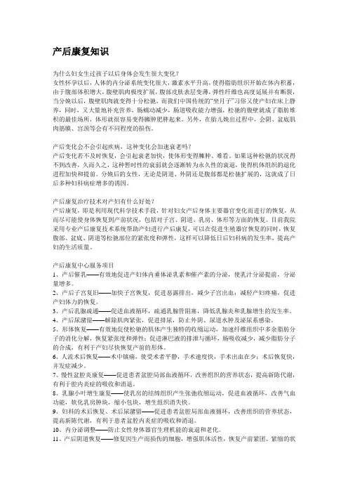 产后康复知识