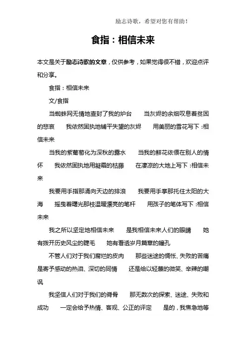 食指：相信未来
