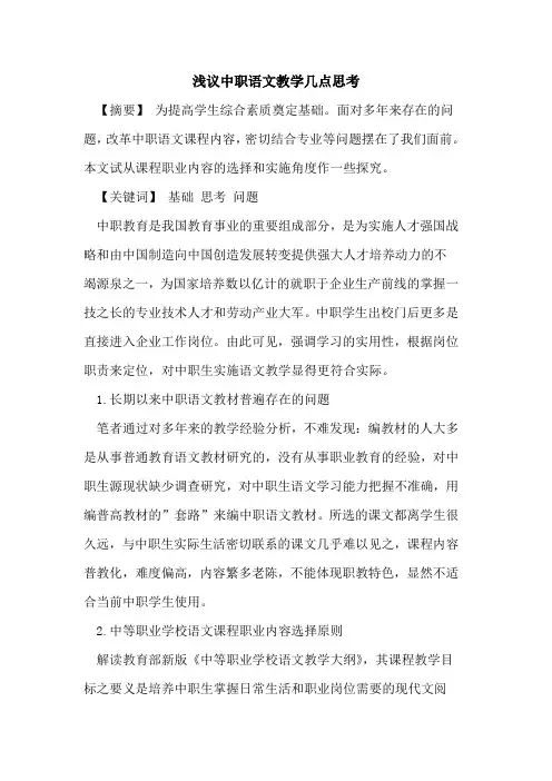 中职语文教学几点思考