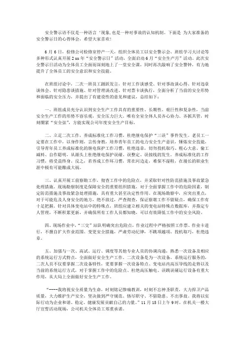 安全警示日的心得体会3篇【精品】