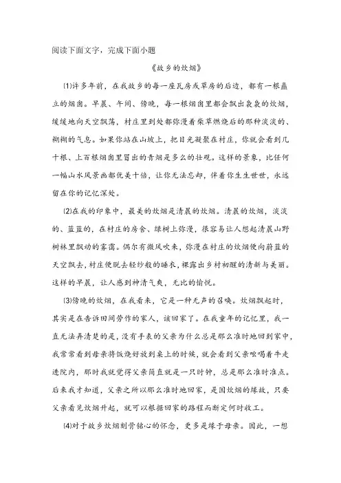 《故乡的炊烟》阅读练习及答案