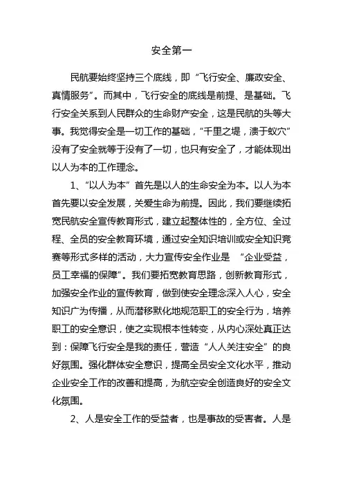安全第一