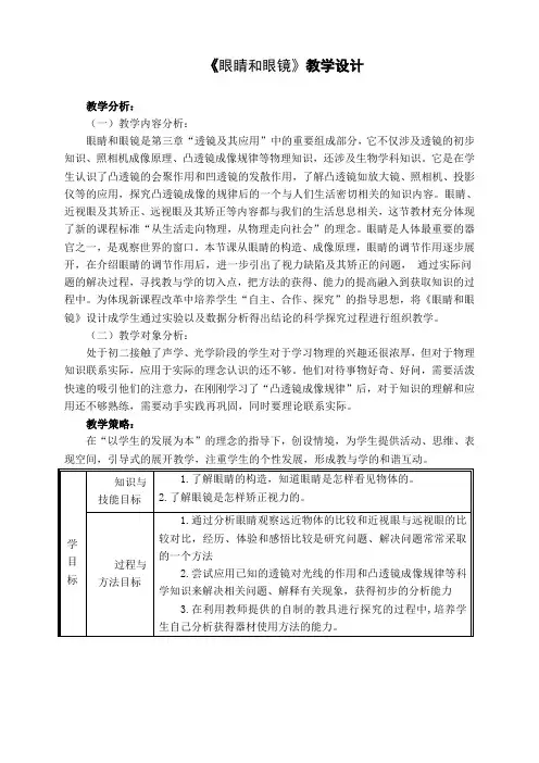 眼睛与眼睛(教学设计)