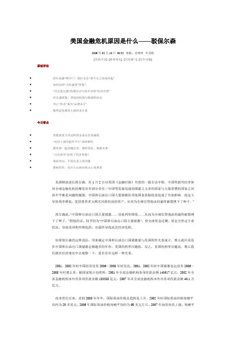 美国金融危机原因是什么