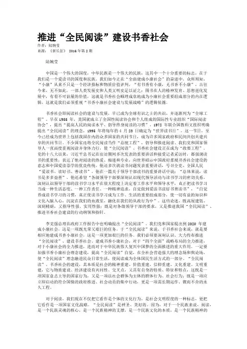 推进“全民阅读”建设书香社会