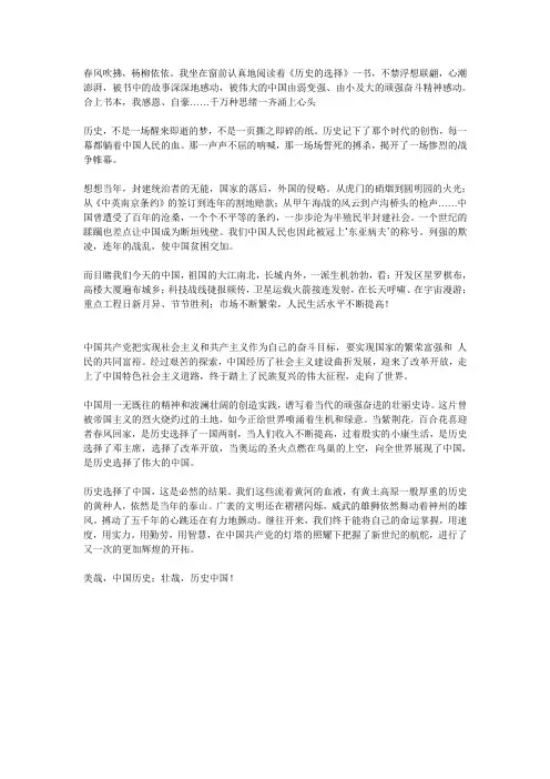 《历史的选择》读后感