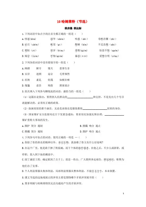 高中语文10哈姆莱特(节选)自我小测粤教版必修5(新)