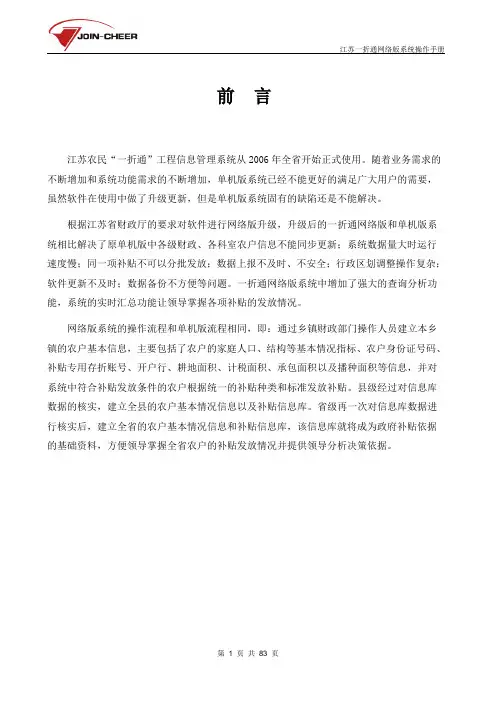 江苏一折通网络版系统用户手册