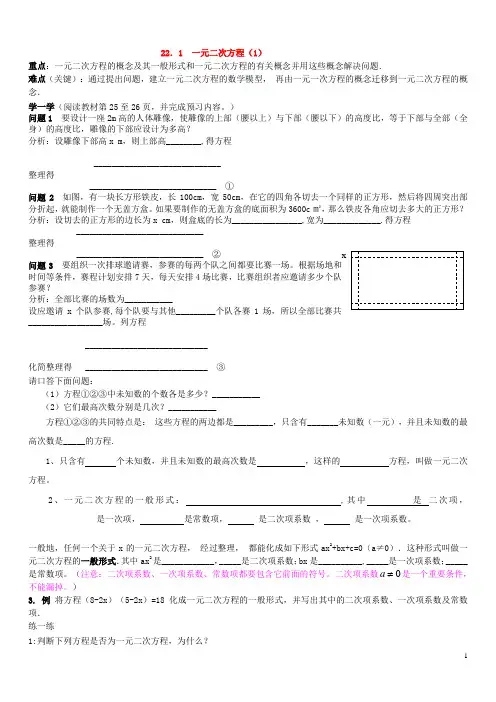人教版九年级数学上册第22章一元二次方程精品学案(全章共10个)[1]