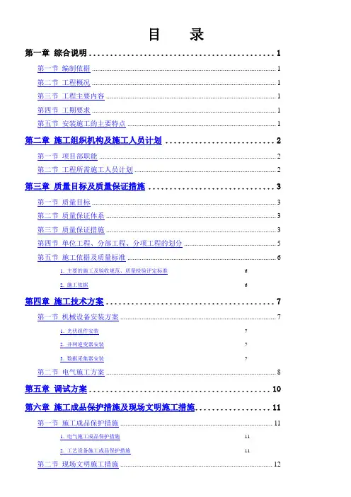 光伏工程施工组织设计