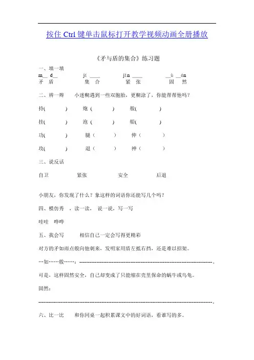 矛与盾的集合练习题