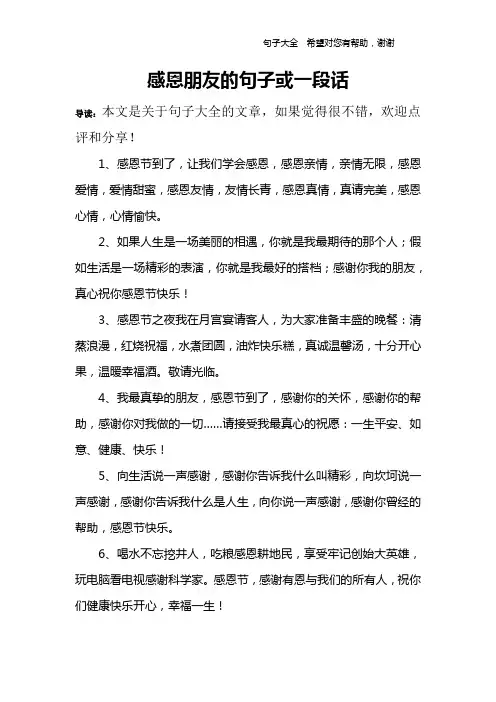 感恩朋友的句子或一段话