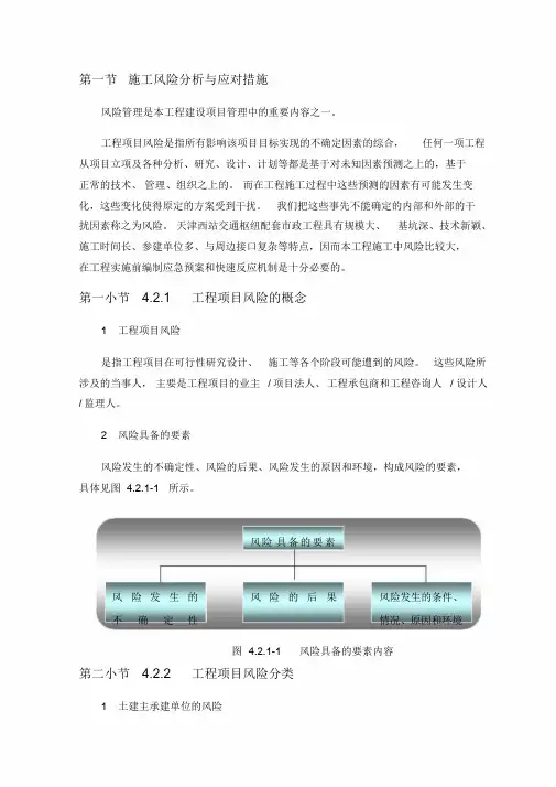 施工风险分析与应对措施