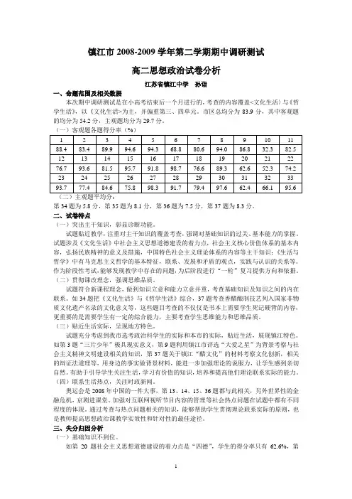 镇江市2008-2009学年第二学期期中调研测试