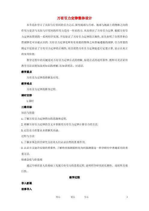 高中物理6.3《万有引力定律》优秀教案必修2