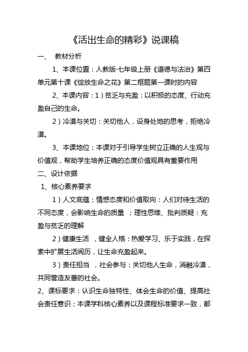 《活出生命的精彩》说课稿