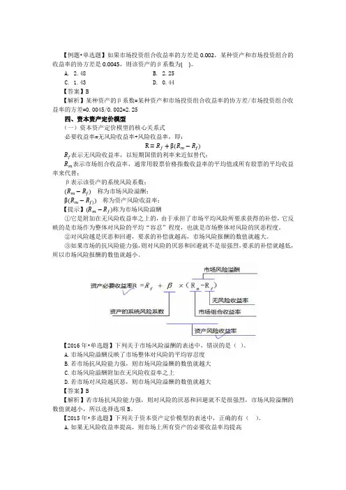 6-财务管理基础(4)Word版