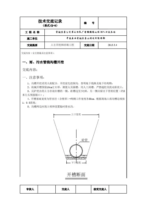 管道包封技术交底