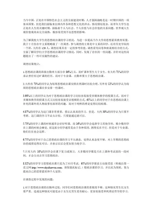 大学生政治价值观2