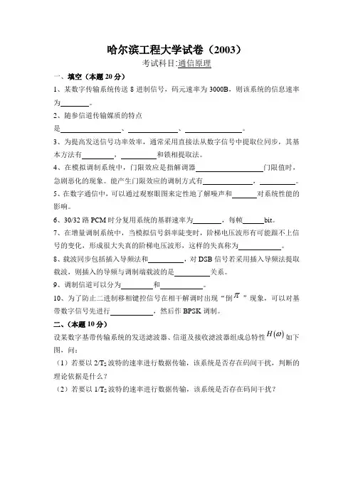 哈工程五系信号与系统03-05本科生试卷