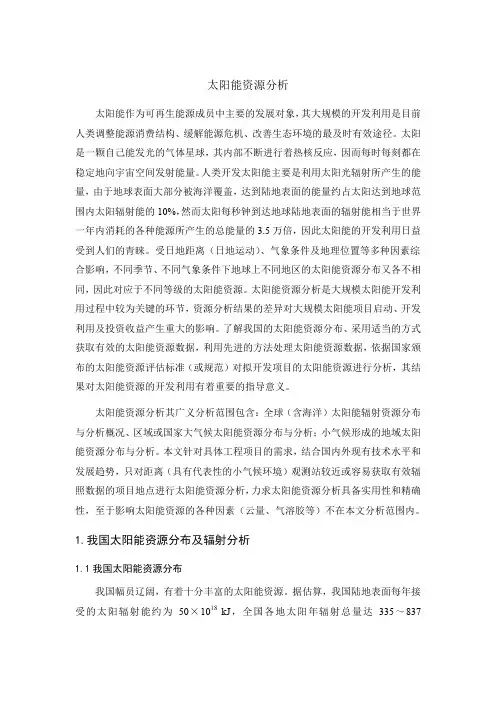太阳能资源分析